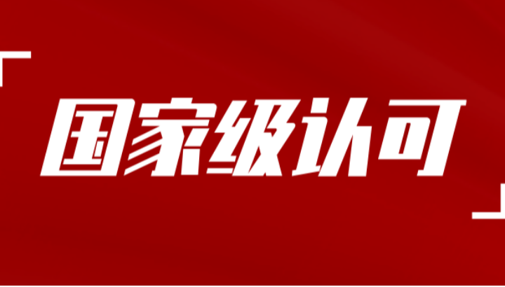 美仪荣获CNAS实验室认可证书